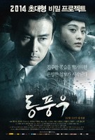 Dong feng yu - South Korean Movie Poster (xs thumbnail)