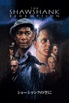 The Shawshank Redemption - Japanese Movie Cover (xs thumbnail)