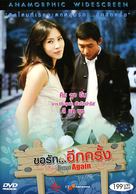 Sarangni - Thai DVD movie cover (xs thumbnail)