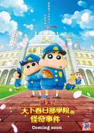 Shinchan: Omhuld in Mysterie! De Bloemen van Academie Tenkazu - Taiwanese Movie Poster (xs thumbnail)