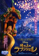 Tangled - Japanese Movie Poster (xs thumbnail)