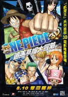 One Piece 3D: Mugiwara cheisu - Taiwanese Movie Poster (xs thumbnail)