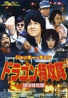 Mi ni te gong dui - Japanese DVD movie cover (xs thumbnail)