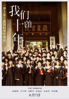 Our Ten Years - Chinese Movie Poster (xs thumbnail)