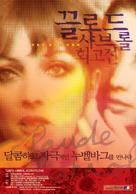 Au coeur du mensonge - South Korean Re-release movie poster (xs thumbnail)
