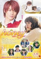 Honey - Japanese Movie Poster (xs thumbnail)