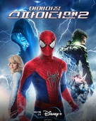 The Amazing Spider-Man 2 - South Korean Movie Poster (xs thumbnail)