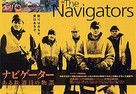 The Navigators - Japanese Movie Poster (xs thumbnail)