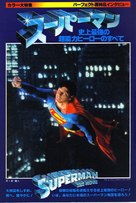 Superman - Japanese Movie Poster (xs thumbnail)