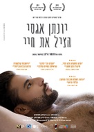 Jonathan Agassi Saved My Life - Israeli Movie Poster (xs thumbnail)