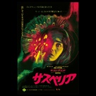 Suspiria - Japanese Movie Poster (xs thumbnail)