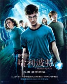 Harry Potter and the Order of the Phoenix - Taiwanese Movie Poster (xs thumbnail)