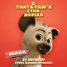 Panda Bear in Africa - Greek Movie Poster (xs thumbnail)