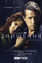 &quot;The Undoing&quot; - Ukrainian Movie Poster (xs thumbnail)