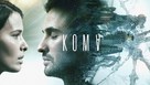 Coma - Russian Video on demand movie cover (xs thumbnail)