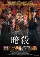 Assassination - Japanese Movie Poster (xs thumbnail)