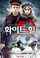 Ashes in the Snow - South Korean Movie Poster (xs thumbnail)