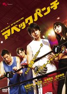 Abekku panchi - Japanese DVD movie cover (xs thumbnail)