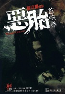 Ngok toi - Hong Kong Movie Poster (xs thumbnail)