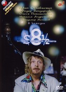 8 &frac12; $ - Russian DVD movie cover (xs thumbnail)