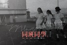 Tung baan tung hok - Hong Kong Movie Poster (xs thumbnail)