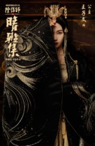 Qing Ya Ji - Chinese Movie Poster (xs thumbnail)