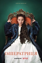 &quot;The Empress&quot; - Russian Movie Poster (xs thumbnail)