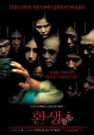 Rinne - South Korean Movie Poster (xs thumbnail)