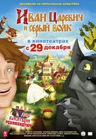 Ivan Tsarevich i Seryy Volk - Russian Movie Poster (xs thumbnail)