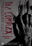 Kuroyuri danchi - Movie Poster (xs thumbnail)