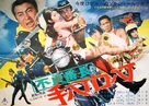 Furyo bancho te haccho kuchi haccho - Japanese Movie Poster (xs thumbnail)