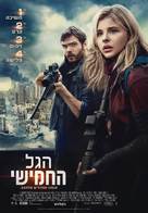 The 5th Wave - Israeli Movie Poster (xs thumbnail)