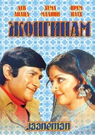 Jaaneman - Russian Movie Cover (xs thumbnail)