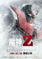 Mazinger Z - Chinese Movie Poster (xs thumbnail)