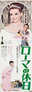 Roman Holiday - Japanese Movie Poster (xs thumbnail)