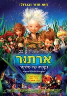 Arthur et la vengeance de Maltazard - Israeli Movie Poster (xs thumbnail)