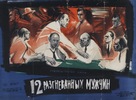 12 Angry Men - Russian Movie Poster (xs thumbnail)