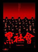 Hak se wui - Hong Kong Movie Poster (xs thumbnail)