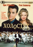 The Bachelor - Russian Movie Cover (xs thumbnail)