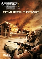 The Hurt Locker - Bulgarian Movie Cover (xs thumbnail)