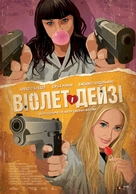 Violet &amp; Daisy - Ukrainian Movie Poster (xs thumbnail)