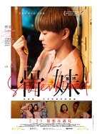 Gwut mui - Hong Kong Movie Poster (xs thumbnail)