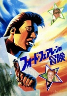 The Adventures of Ford Fairlane - Japanese Movie Cover (xs thumbnail)