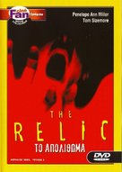The Relic - Greek Movie Cover (xs thumbnail)