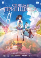 Hirune Hime: Shiranai Watashi no Monogatari - Russian Movie Poster (xs thumbnail)