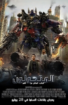 Transformers: Dark of the Moon - Tunisian Movie Poster (xs thumbnail)