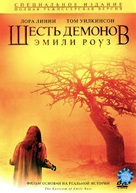 The Exorcism Of Emily Rose - Russian Movie Cover (xs thumbnail)