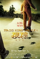 Gen Zong Kong Ling Xue - Chinese Movie Poster (xs thumbnail)