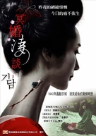 Gidam - Taiwanese poster (xs thumbnail)