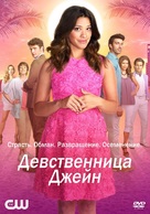 &quot;Jane the Virgin&quot; - Russian Movie Cover (xs thumbnail)